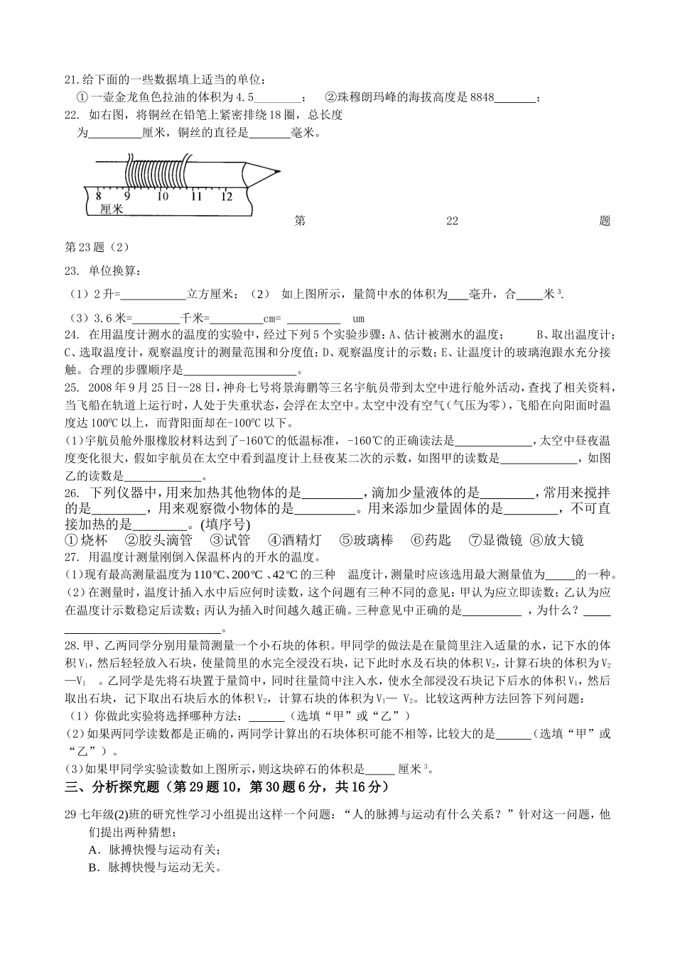 七年级（上）科学第一章测试答案卷_第3页