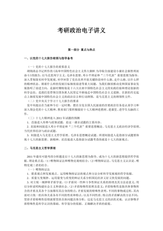 考研政治电子讲义
