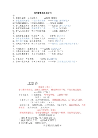 描写春夏秋冬的诗句