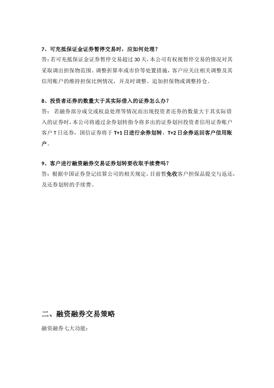 融资融券交易策略运用指南_第2页