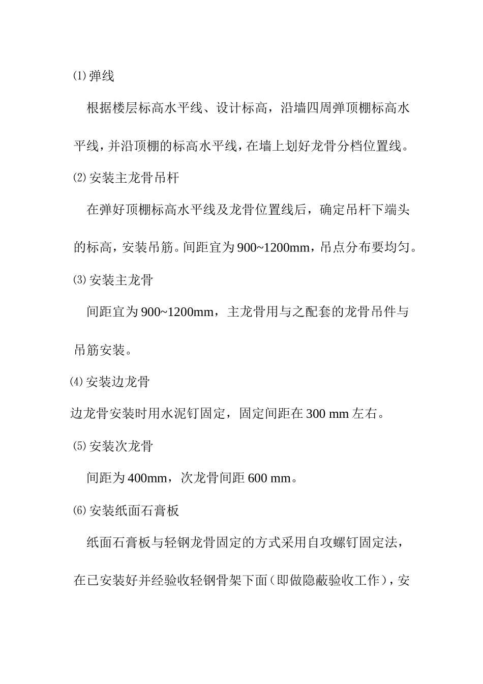 轻钢龙骨石膏板吊顶施工工艺_第2页