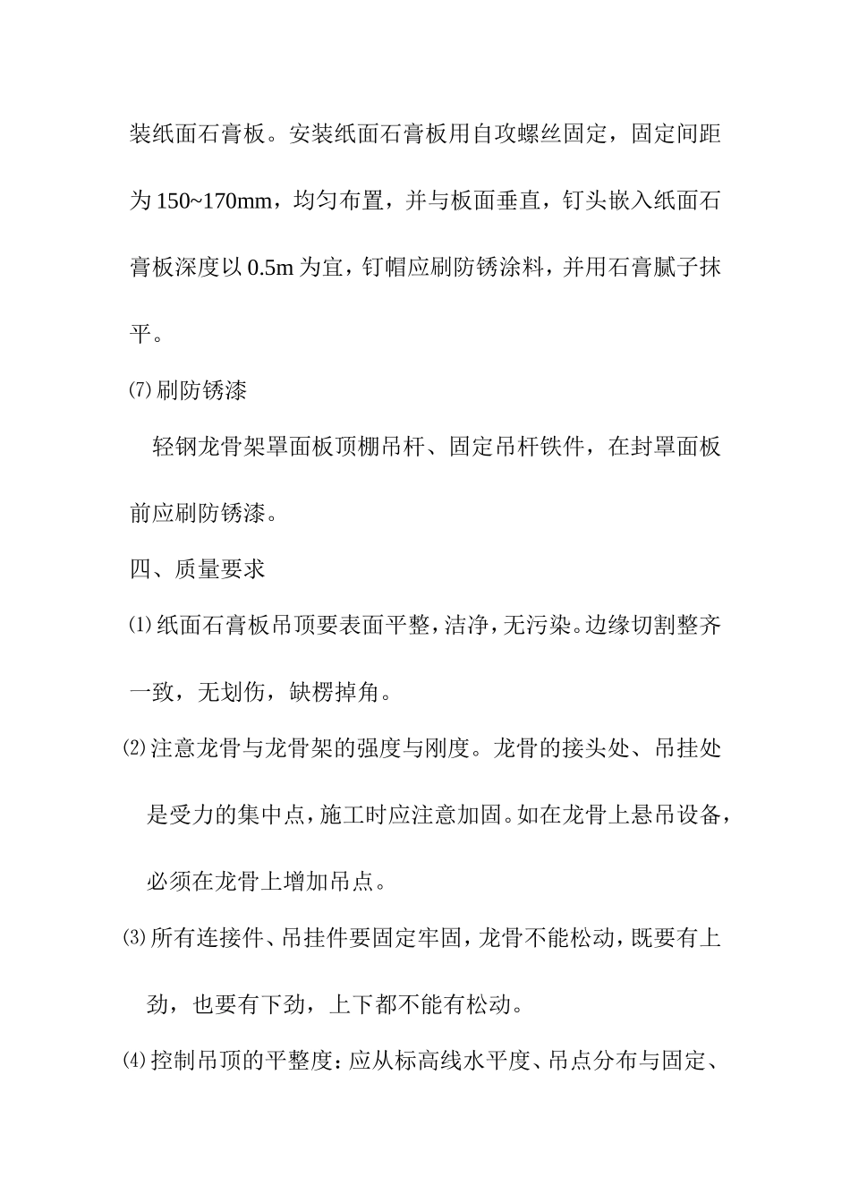 轻钢龙骨石膏板吊顶施工工艺_第3页