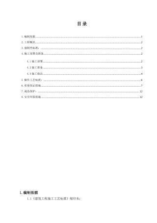 葡萄居住区6-3地块建设工程施工方案
