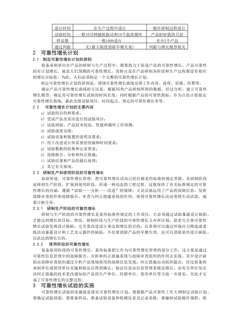 可靠性增长试验_第3页