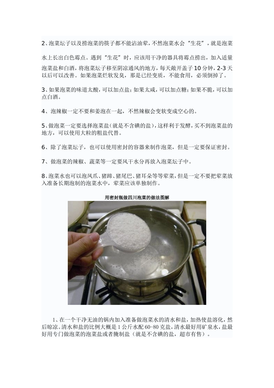 如何自制泡辣椒四川泡菜的做法详解_第3页