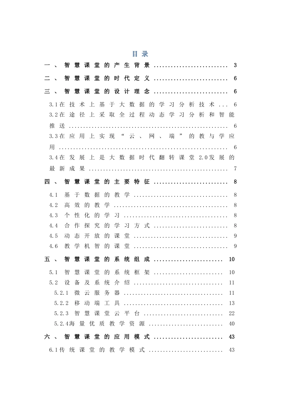 智慧课堂标准方案_第2页