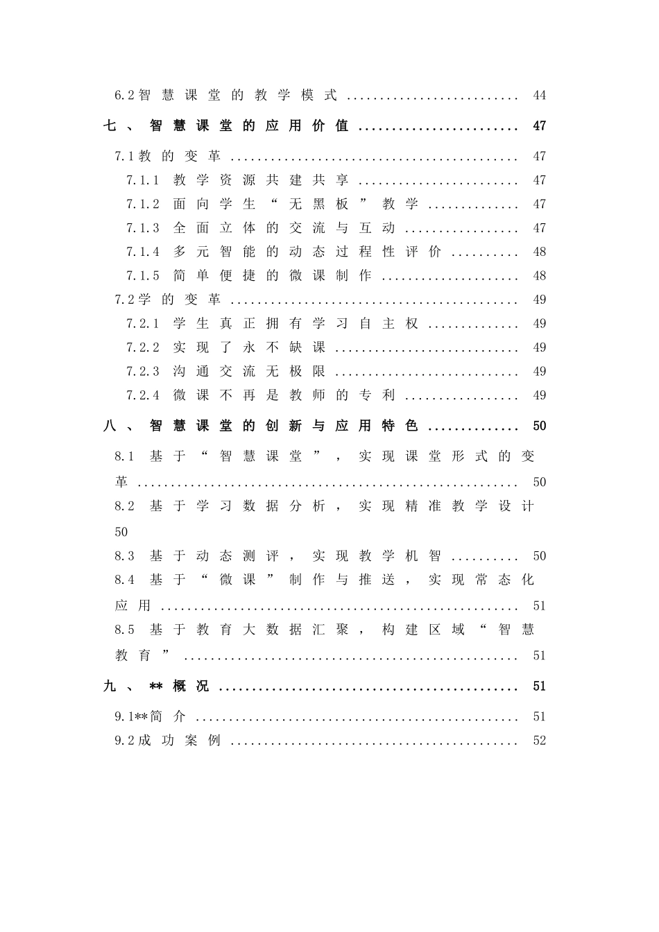 智慧课堂标准方案_第3页