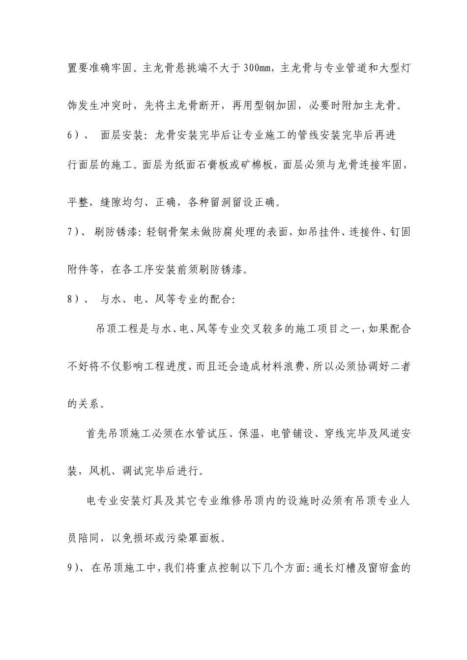 轻钢龙骨石膏板吊顶施工工艺方案_第2页