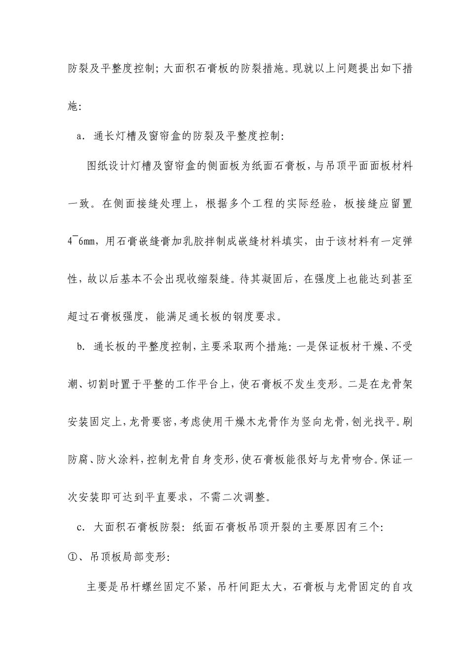 轻钢龙骨石膏板吊顶施工工艺方案_第3页