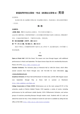 普通高等学校全国统一考试（新课标全国卷III）英语模拟试题