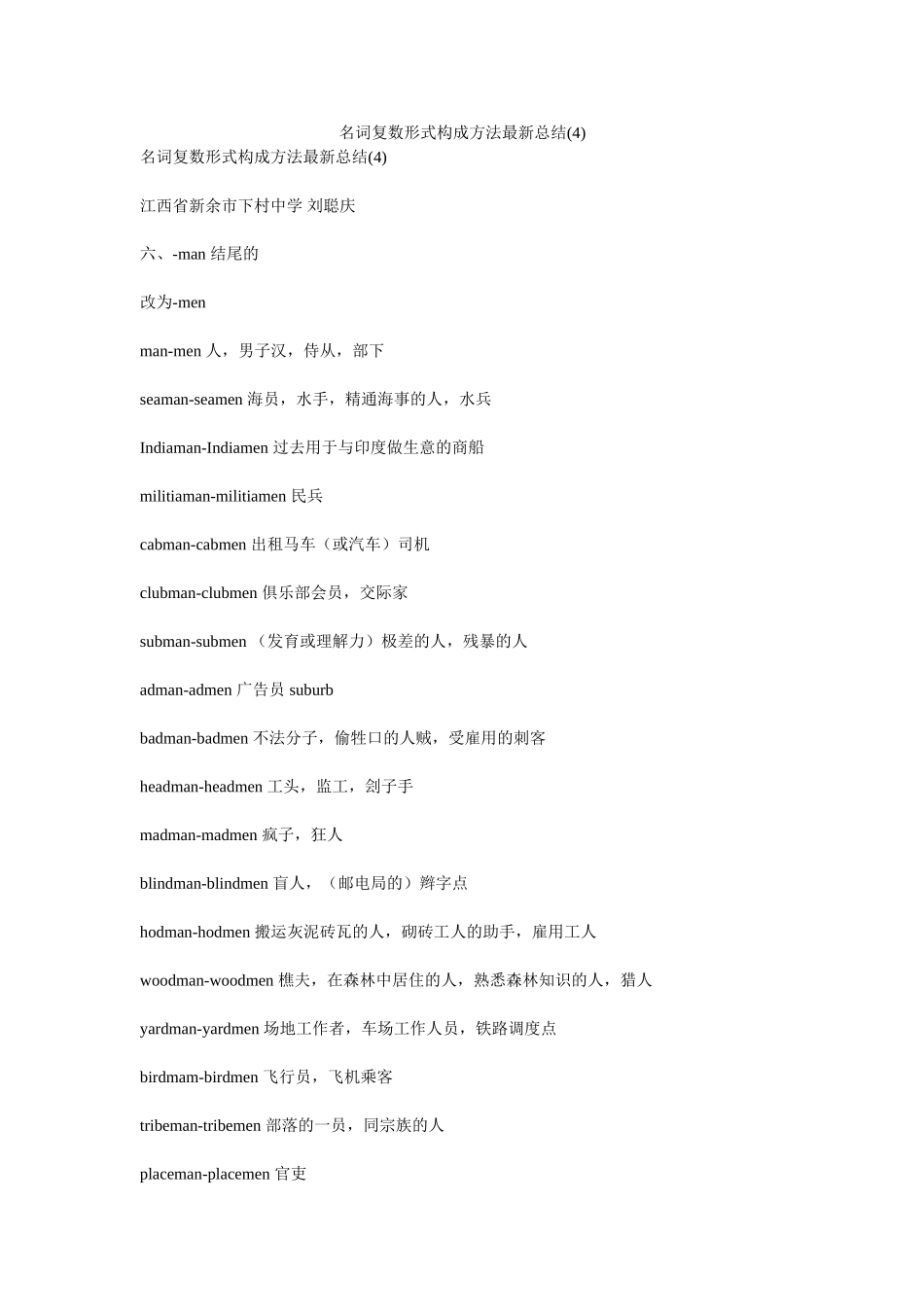 名词复数形式构成方法最新总结_第1页