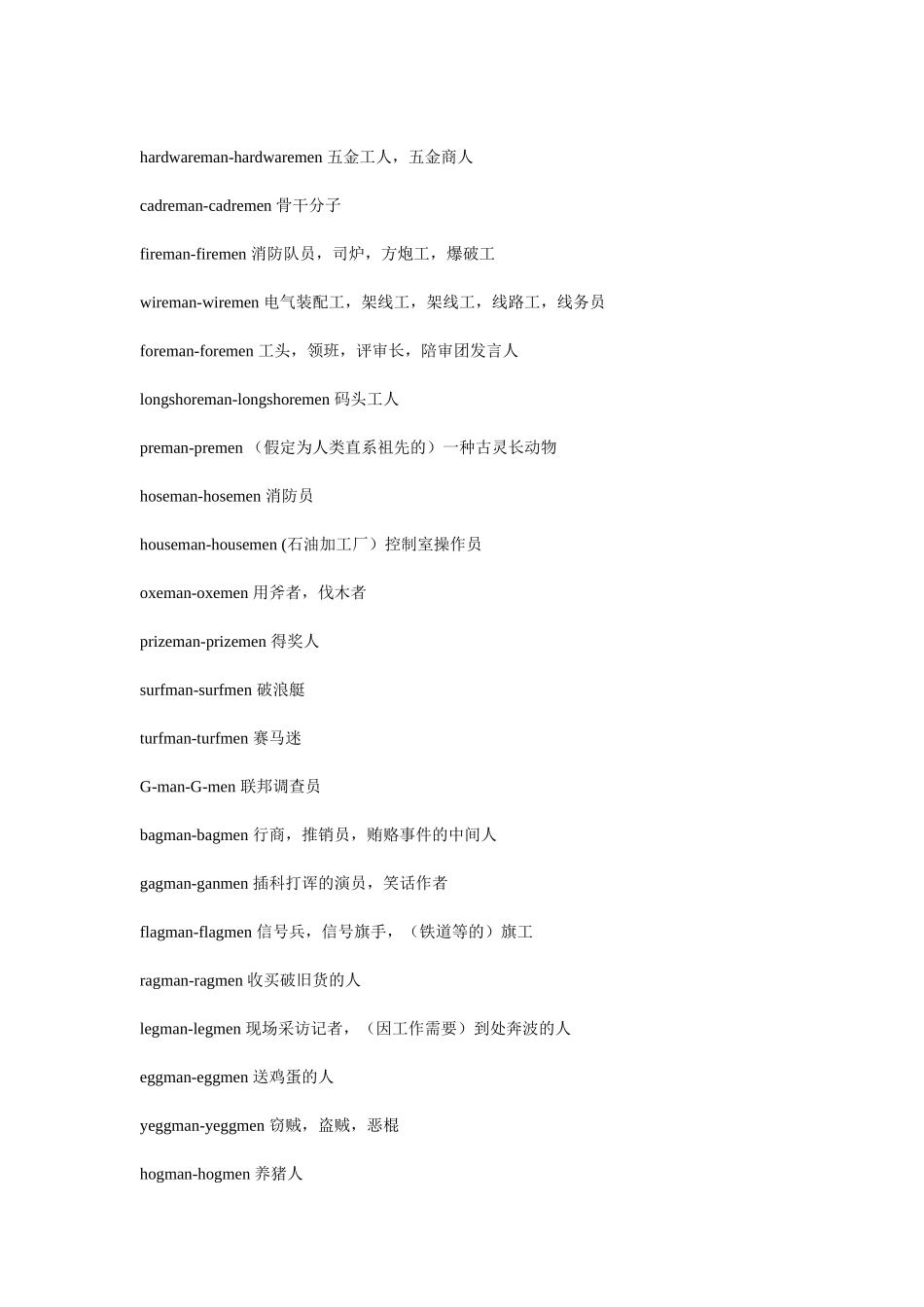 名词复数形式构成方法最新总结_第3页