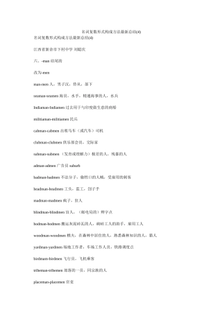 名词复数形式构成方法最新总结