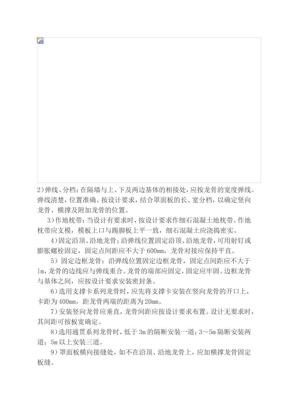 轻钢龙骨纸面石膏板轻质隔墙施工工法_第2页