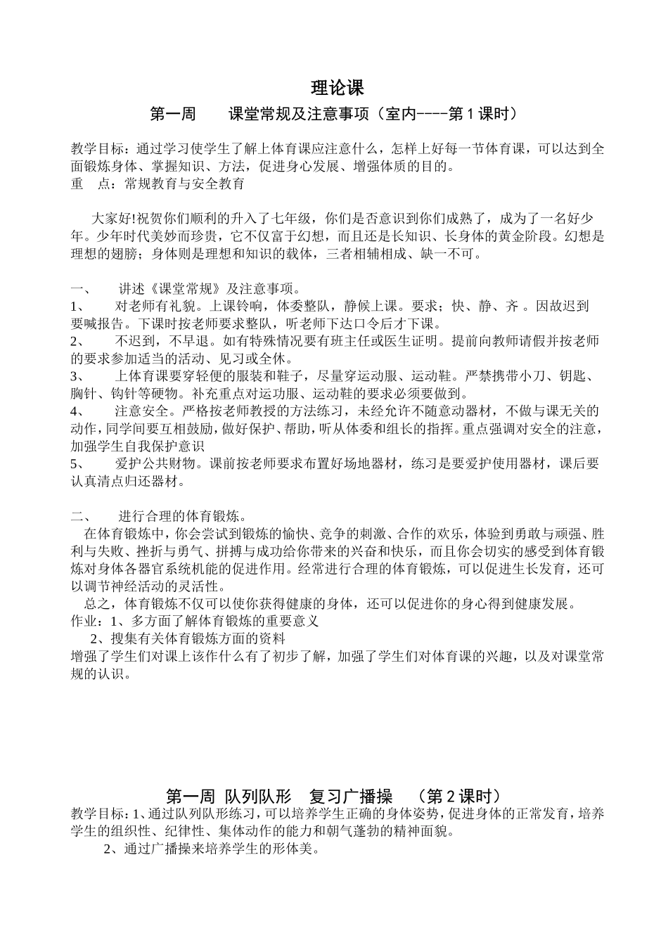 七年级体育与健康教案_第2页