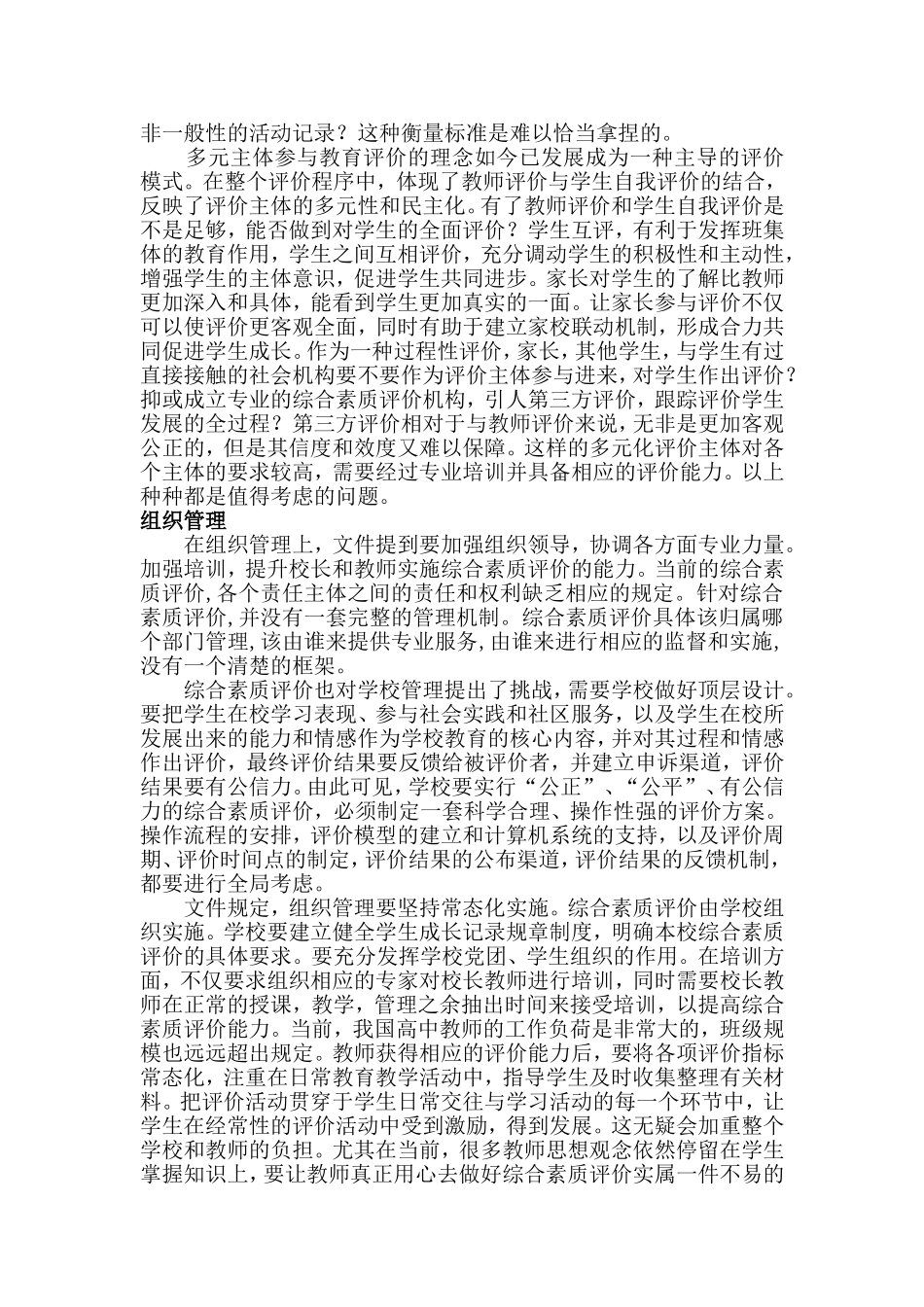 课程名称：基础教育改革与发展研究 新一轮高中生综合素质评价之我见_第3页