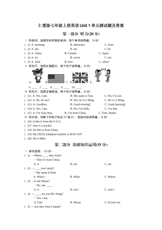仁爱版七年级上册英语Unit1单元测试题及答案