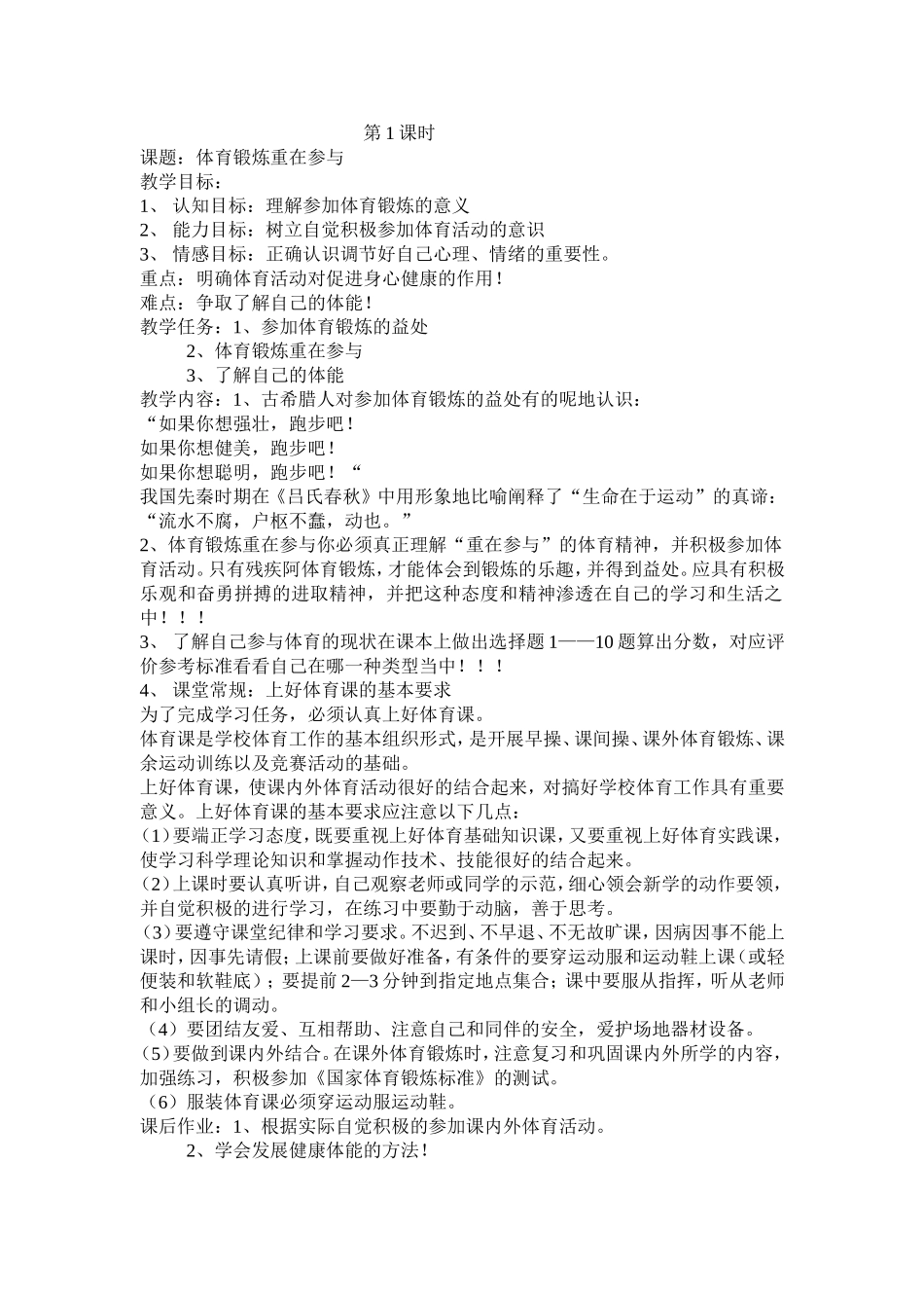 七年级体育与健康教学计划_第2页