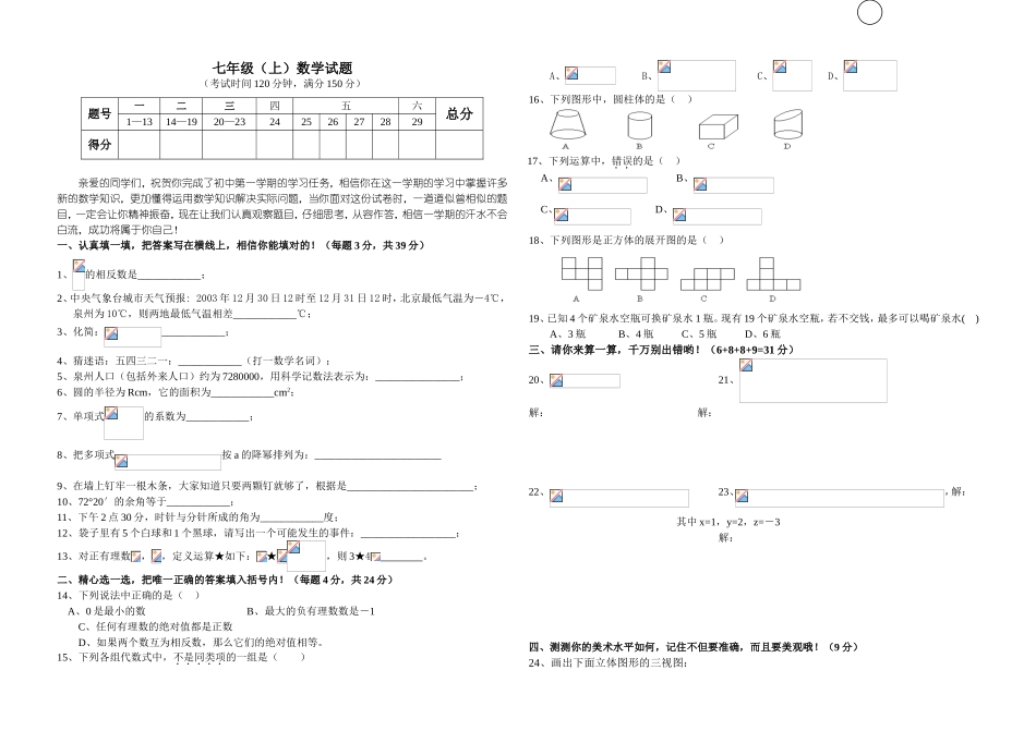 七年级（上）数学试题_第1页