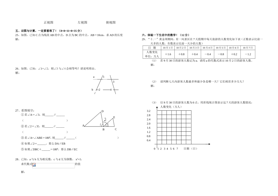 七年级（上）数学试题_第2页