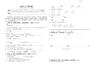 七年级（上）数学试题