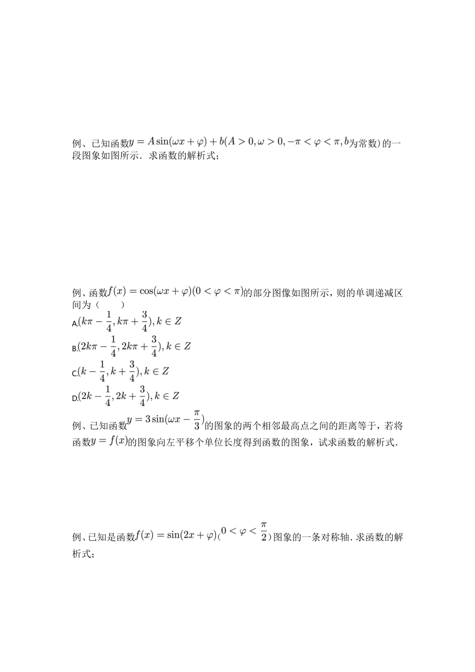 三角函数的图像与性质_第3页