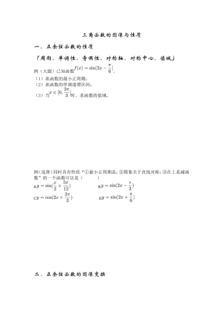 三角函数的图像与性质