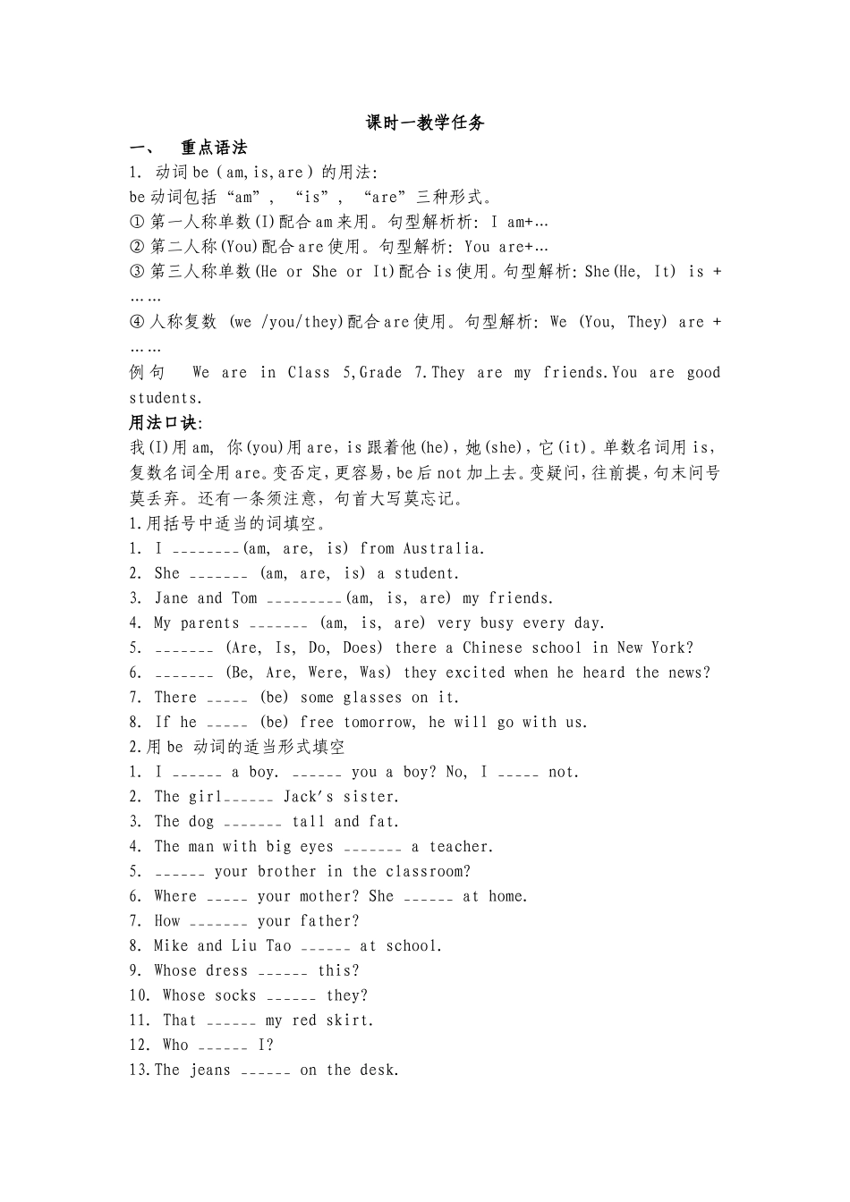 课时一教学任务 第二课时（1）英语人称代词和物主代词教学_第1页