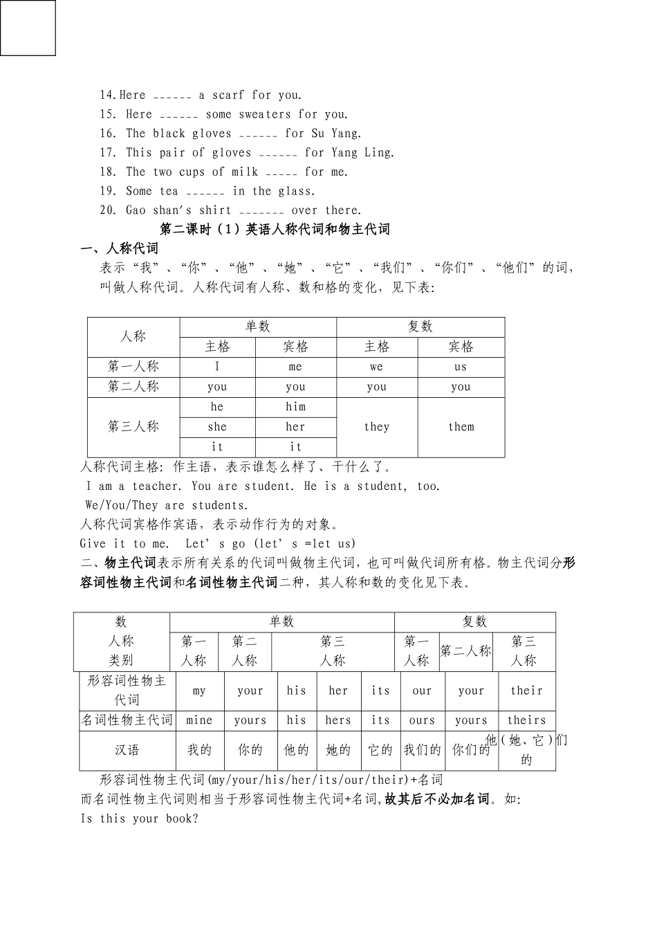 课时一教学任务 第二课时（1）英语人称代词和物主代词教学_第2页
