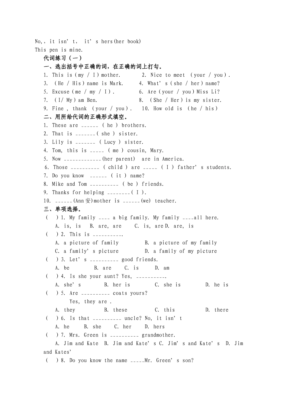 课时一教学任务 第二课时（1）英语人称代词和物主代词教学_第3页
