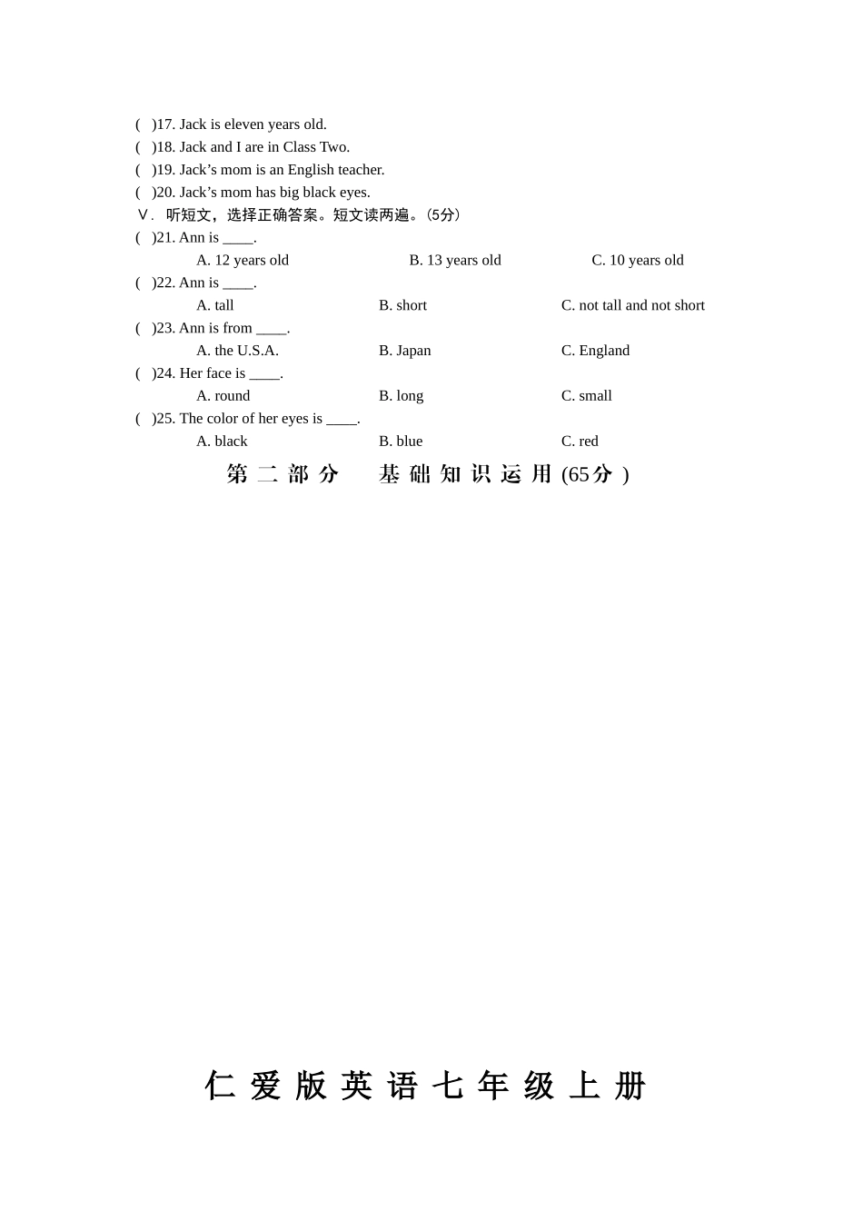 仁爱版英语七年级上册期中检测_第2页