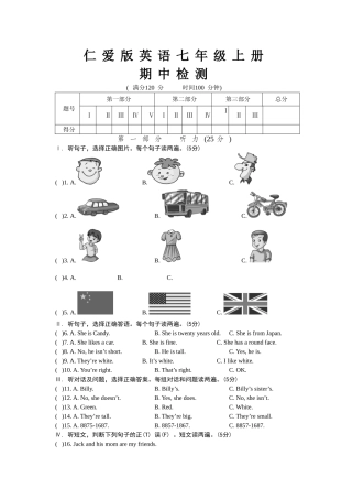 仁爱版英语七年级上册期中检测