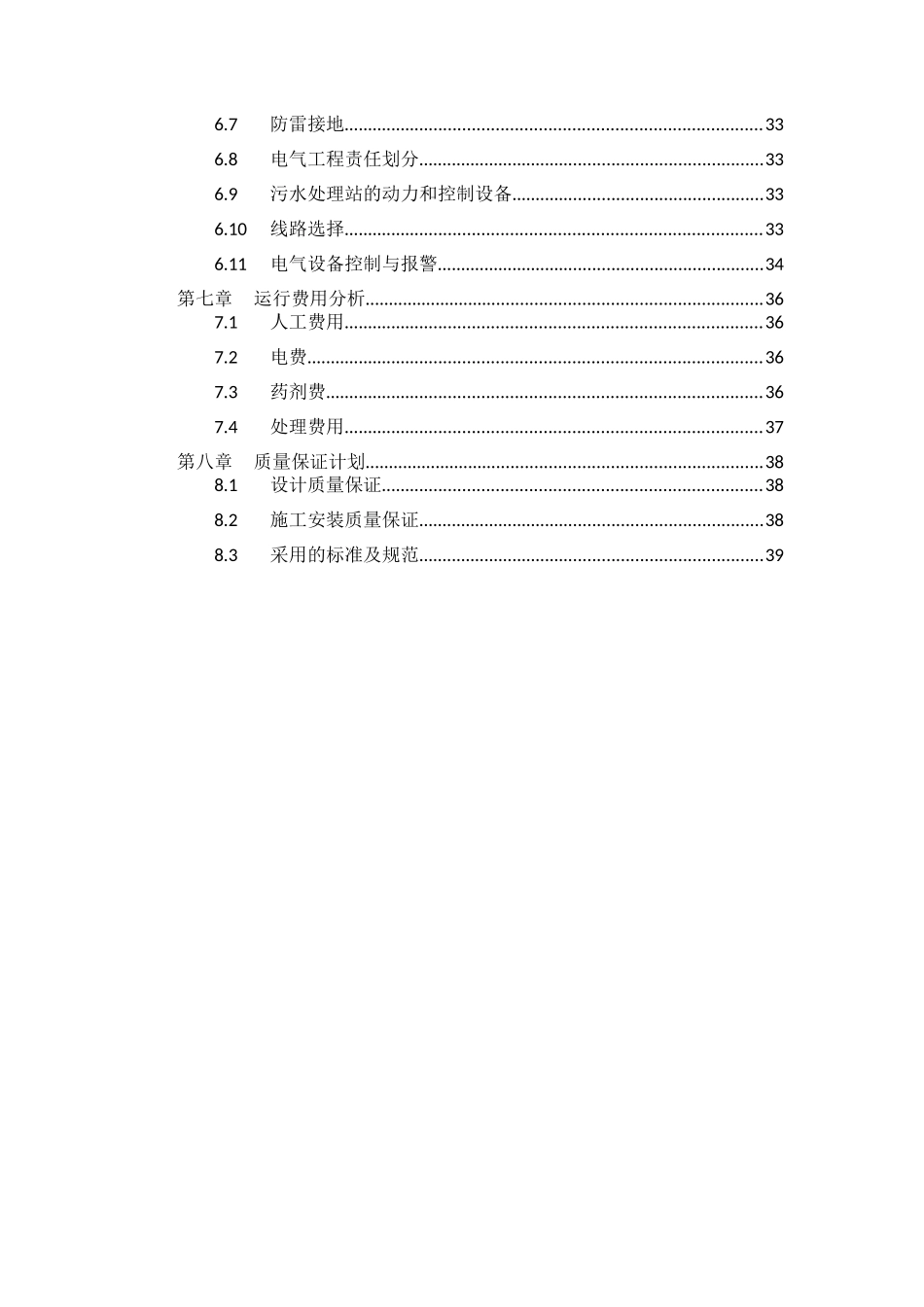 某公司生猪标准化养殖示范基地污染综合治理工程（处理量：100吨天）设计方案_第3页