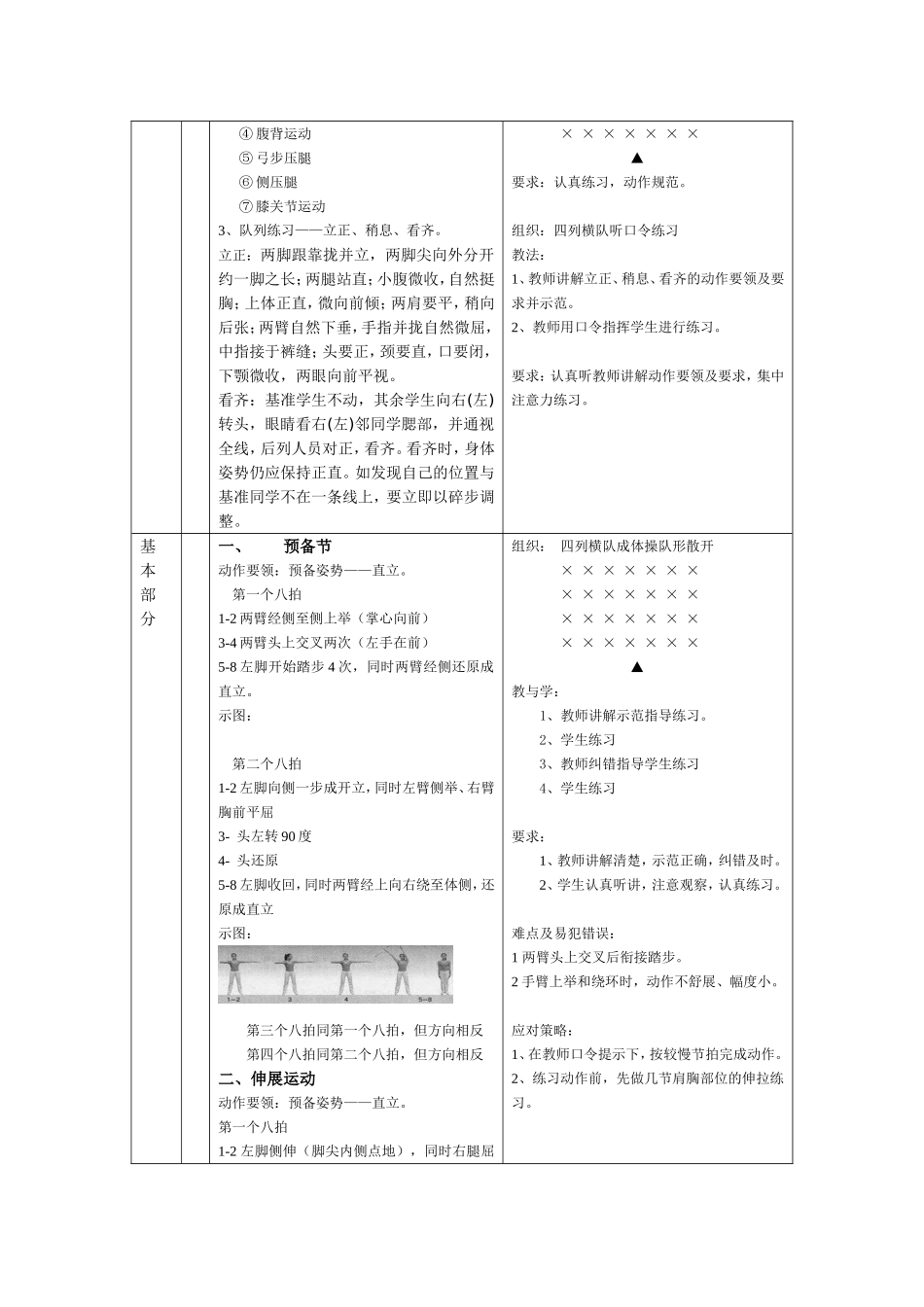 七年级体育运动中的安全防范教学设计_第3页