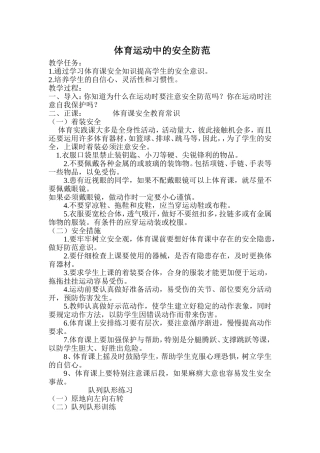 七年级体育运动中的安全防范教学设计