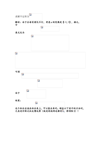 求解不定积分练习题