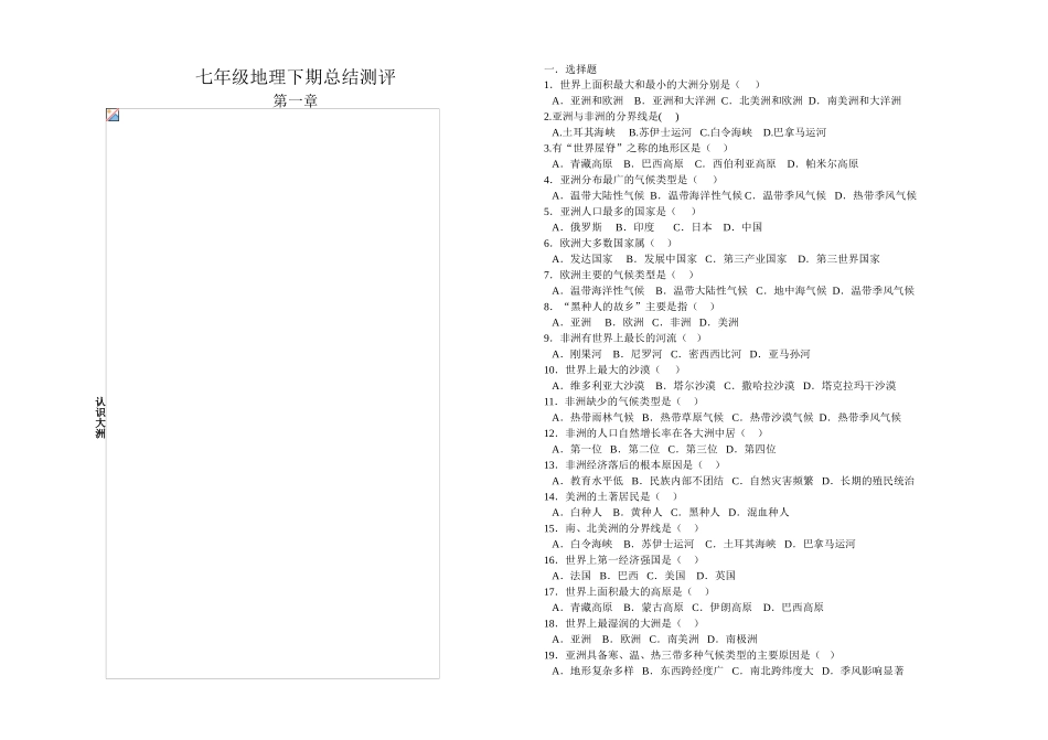 七年级地理下期总结测评_第1页