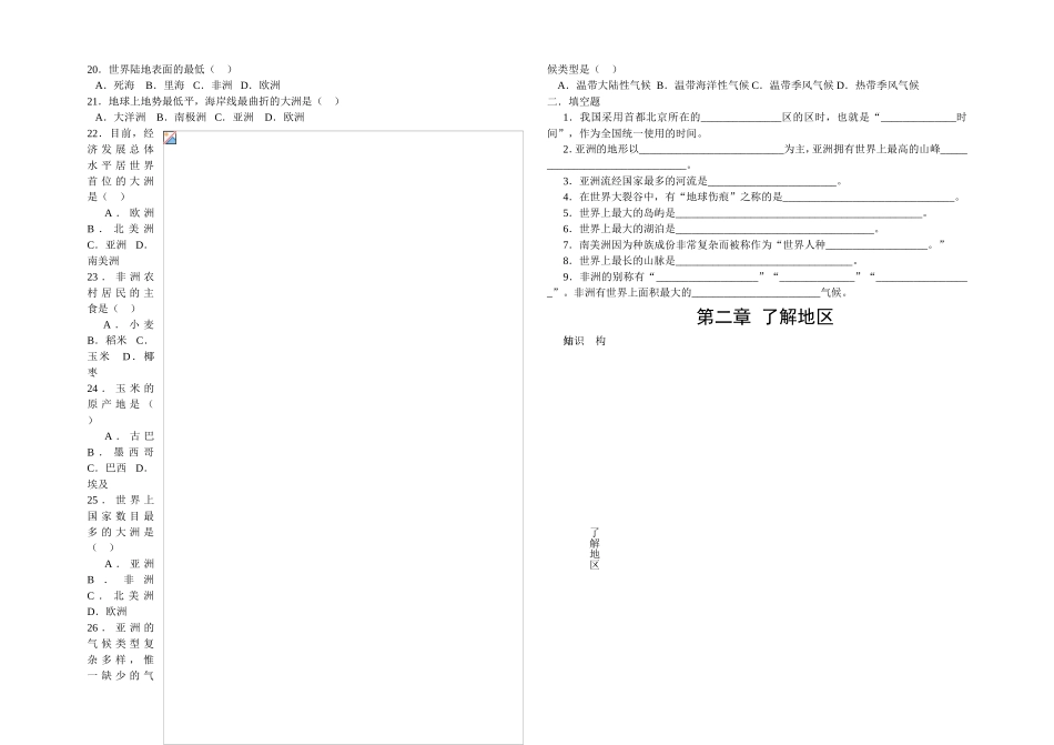 七年级地理下期总结测评_第2页