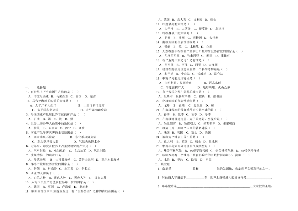 七年级地理下期总结测评_第3页