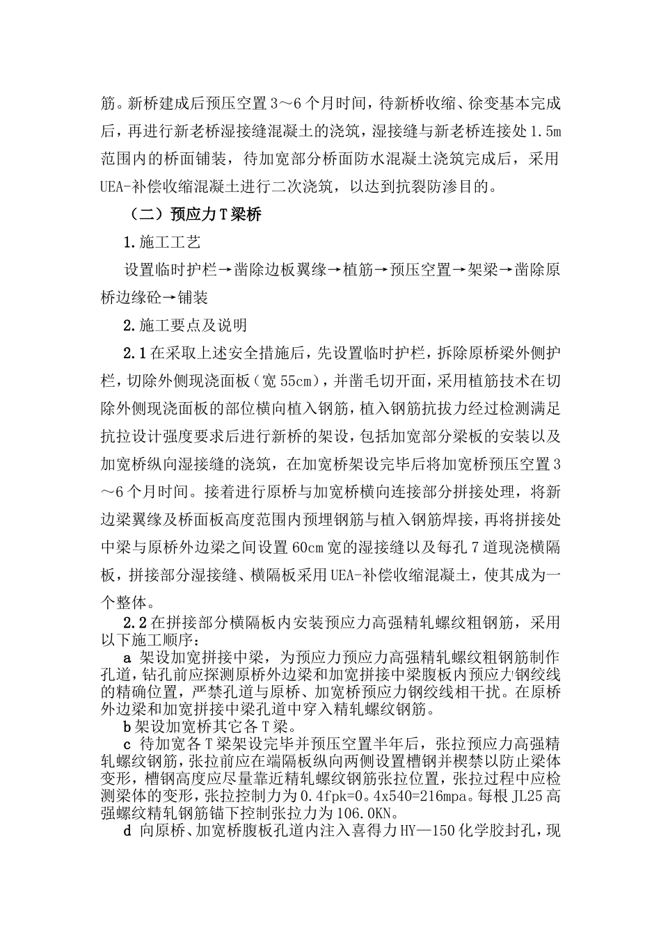 某拓宽工程新旧桥梁拼接施工方案_第2页