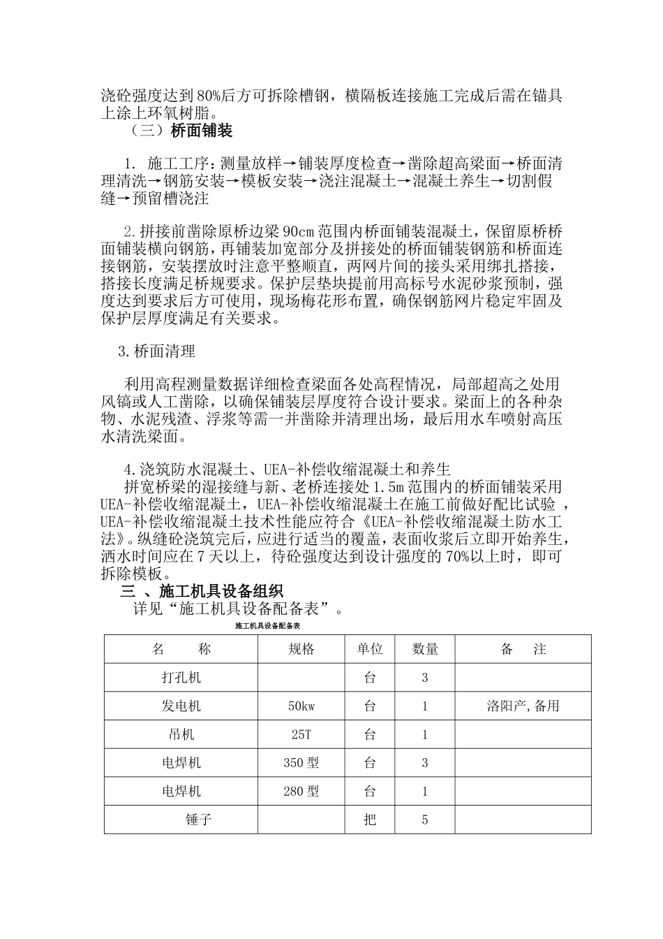 某拓宽工程新旧桥梁拼接施工方案_第3页