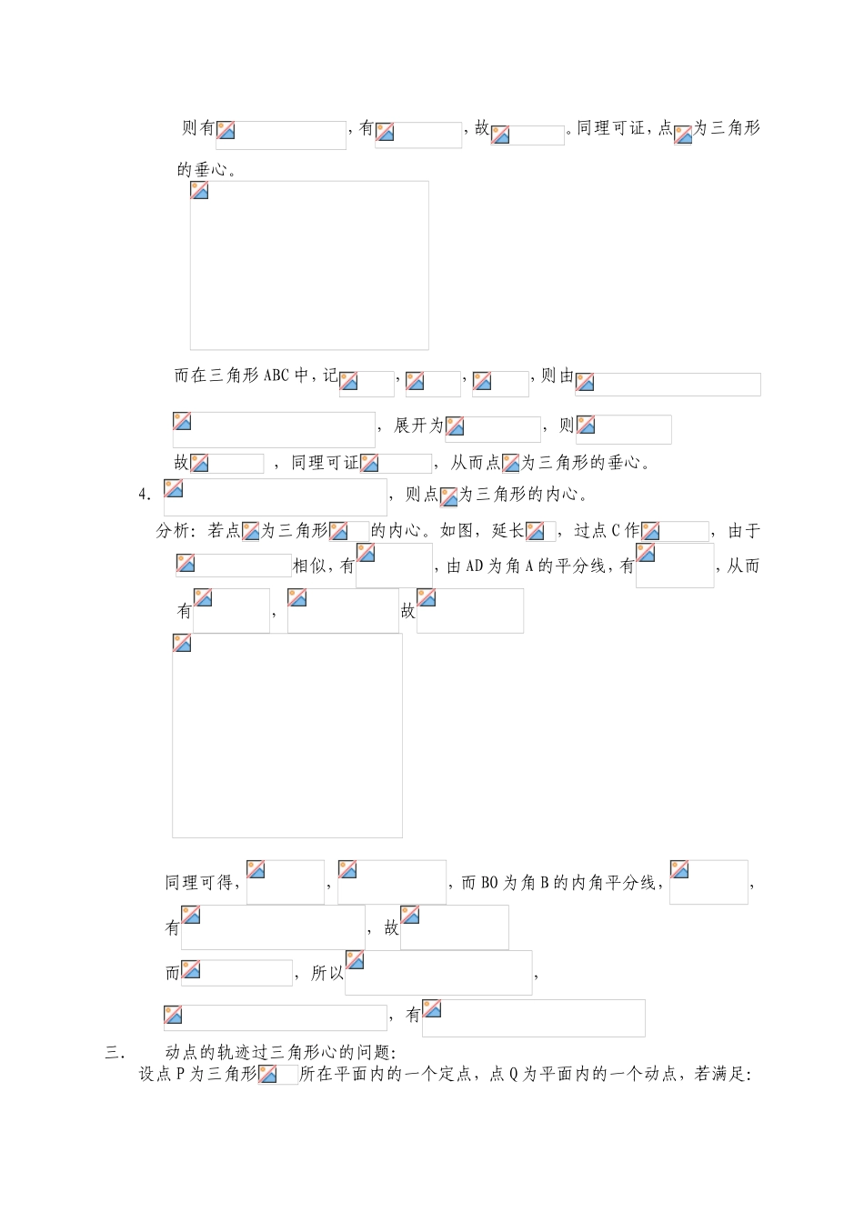 三角形“心”的向量关系_第2页