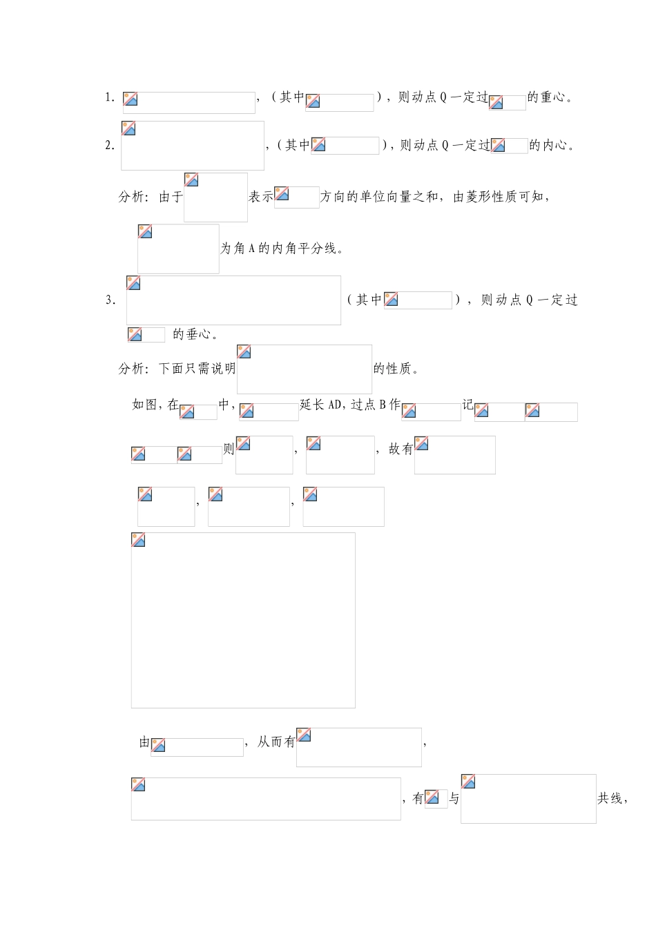 三角形“心”的向量关系_第3页