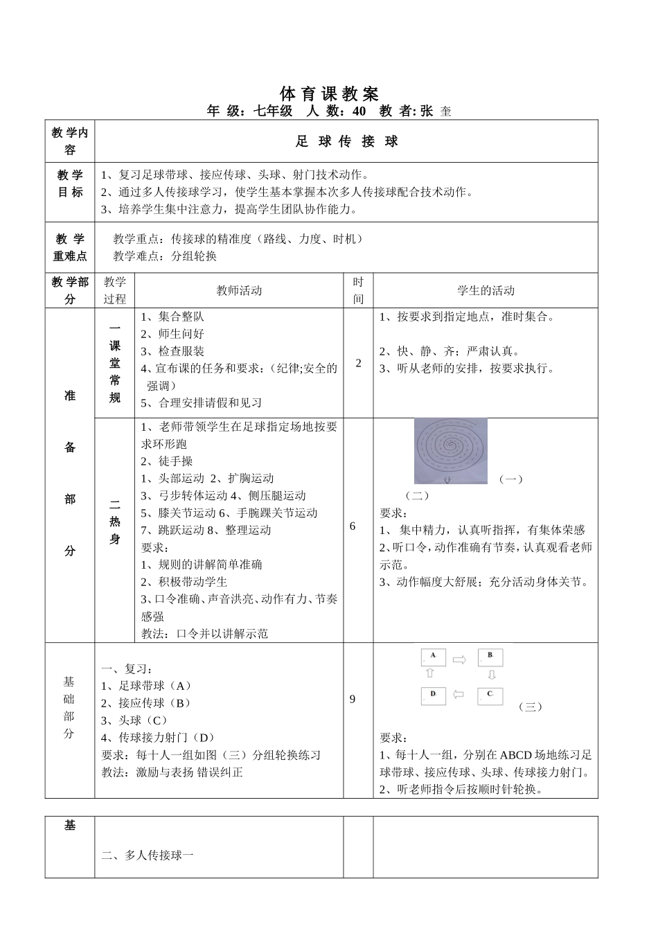七年级足球体育课教案_第1页