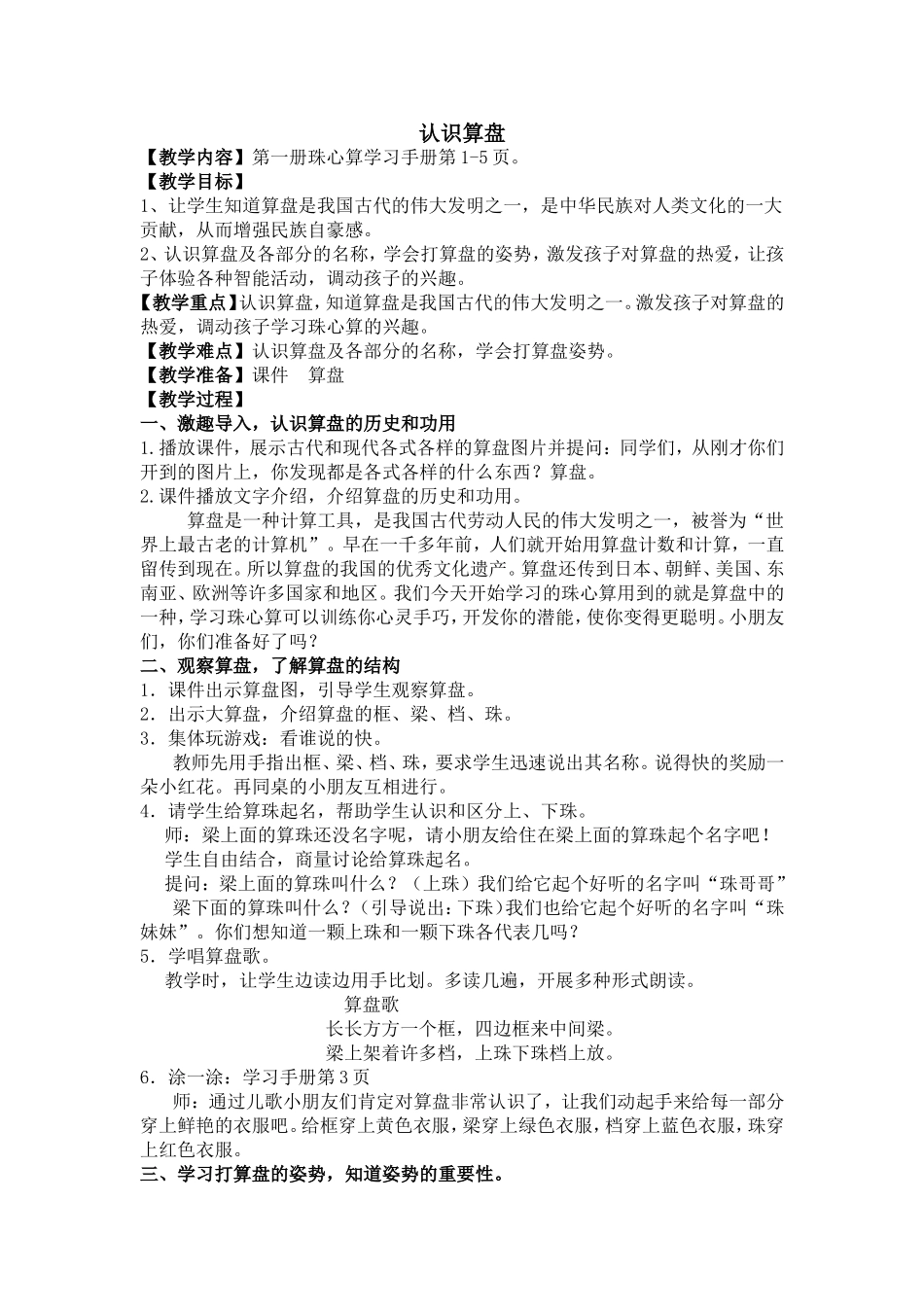 认识算盘第一册珠心算学习手册教学设计_第1页