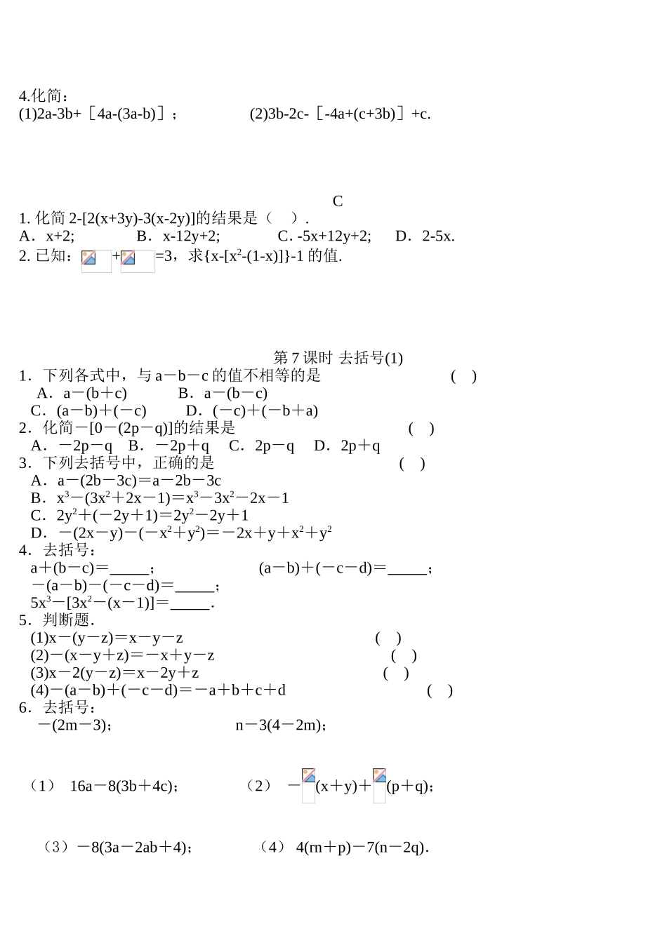 去括号、添括号测试练习题_第2页