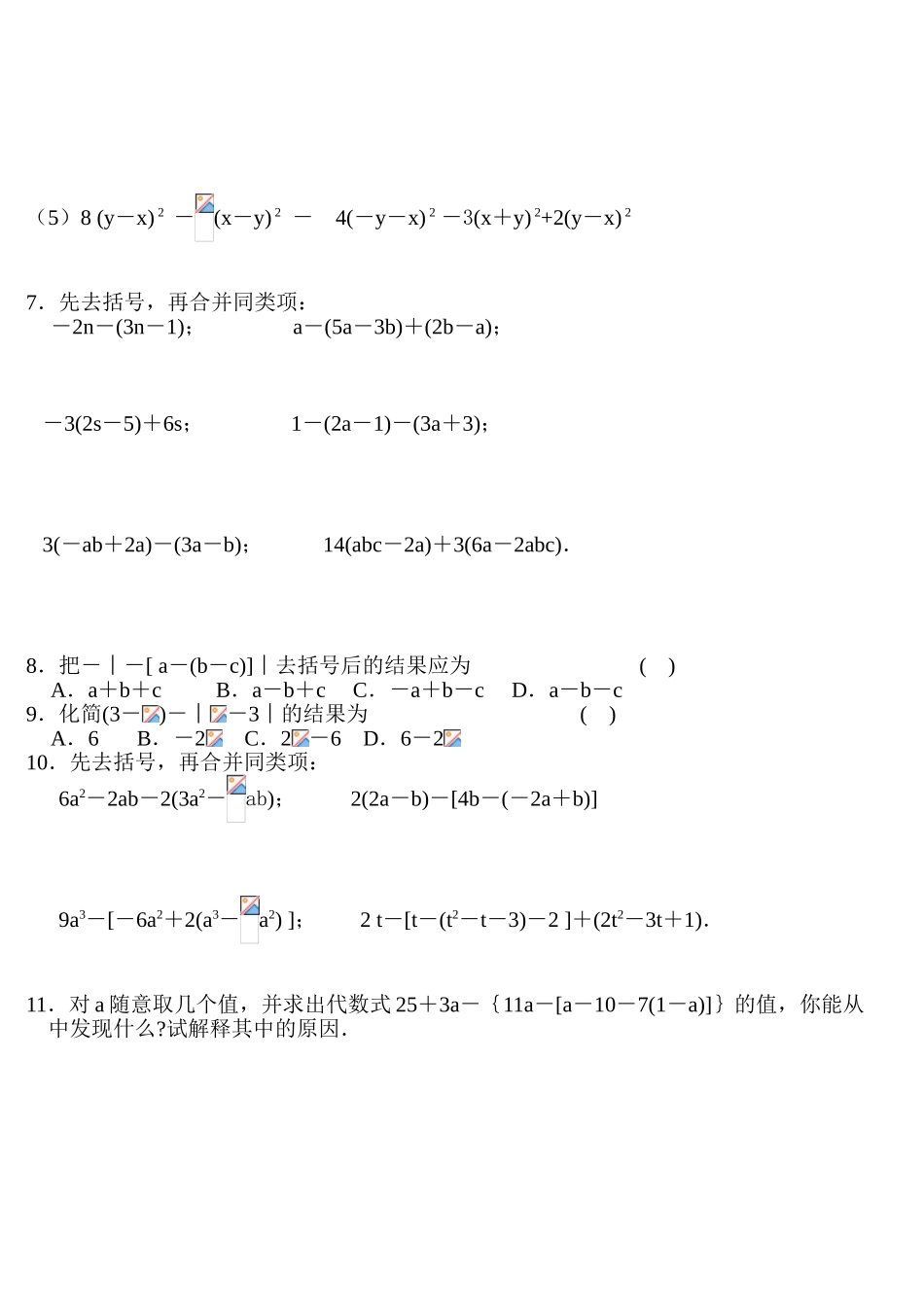 去括号、添括号测试练习题_第3页