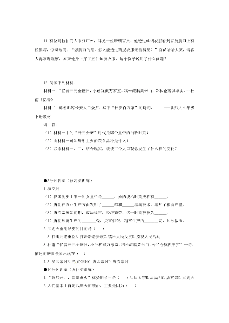 七年级历史《气度恢弘的隆盛时代》学案_第2页