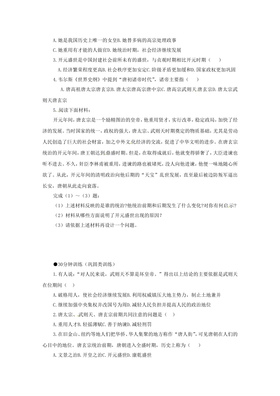 七年级历史《气度恢弘的隆盛时代》学案_第3页