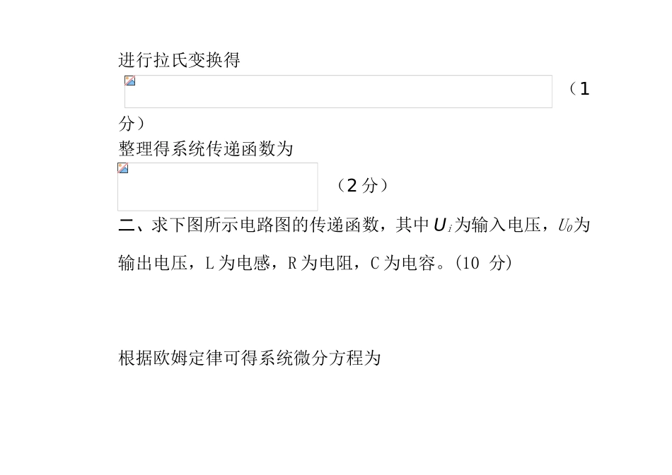 控制工程基础期中小测_第2页